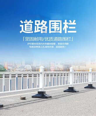 煙臺(tái)市政道路護(hù)欄 守護(hù)城市動(dòng)脈的“安全衛(wèi)士”
